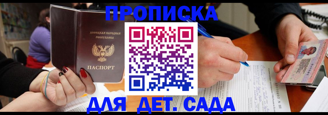прописка от собственника в Бородино