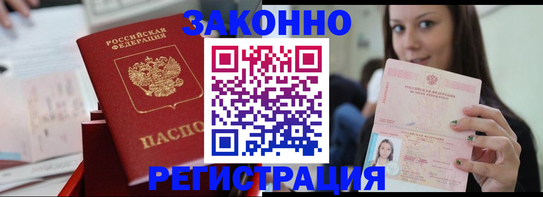 прописка иностранных граждан в Бородино