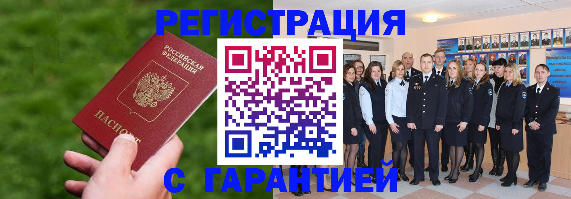 прописка для школы в Бородино