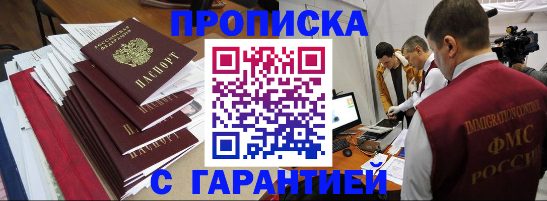 регистрация в Бородино