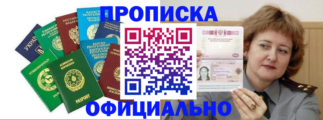 временная регистрация недорого в Бородино